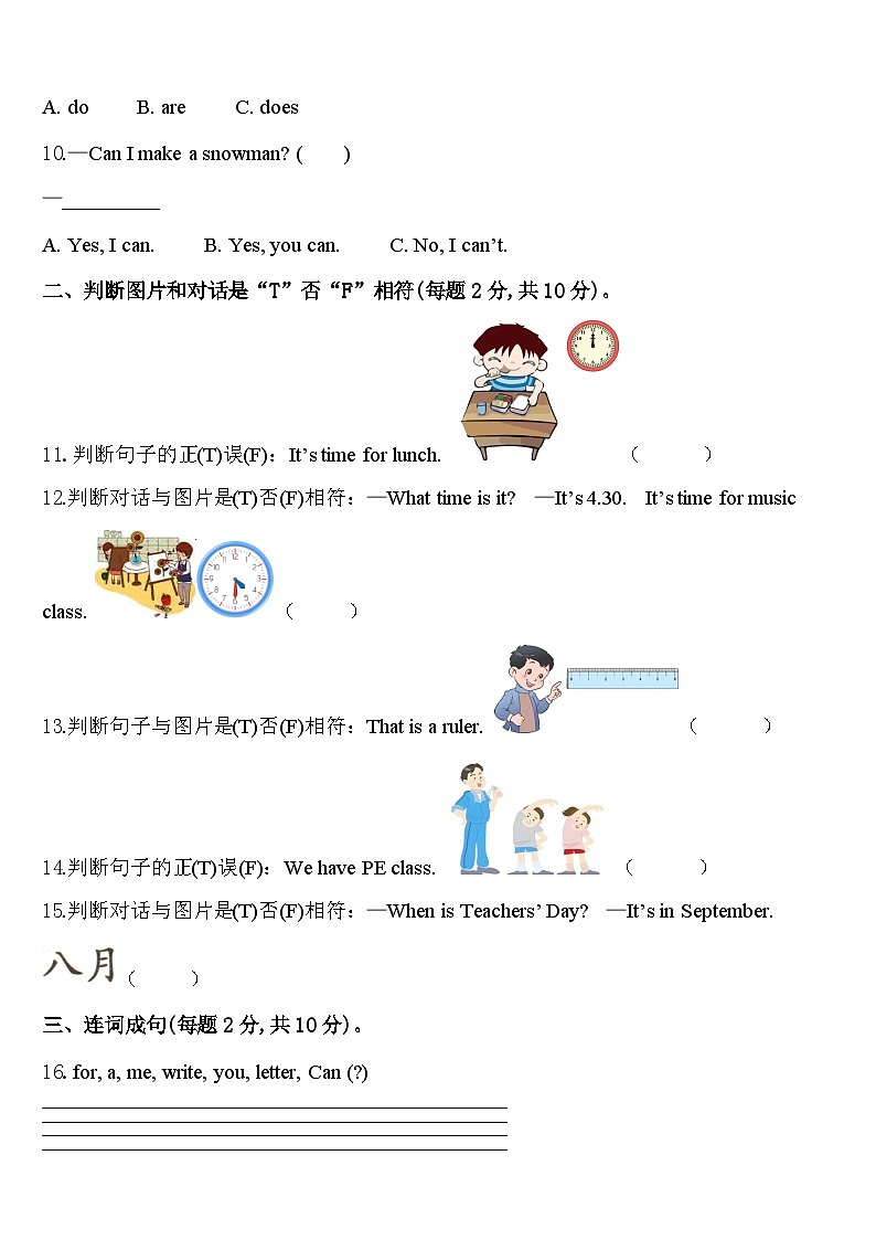 2024届广东省汕头市金平区英语四年级第二学期期中质量检测模拟试题含答案第2页