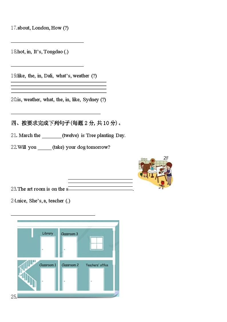 2024届广东省汕头市金平区英语四年级第二学期期中质量检测模拟试题含答案第3页