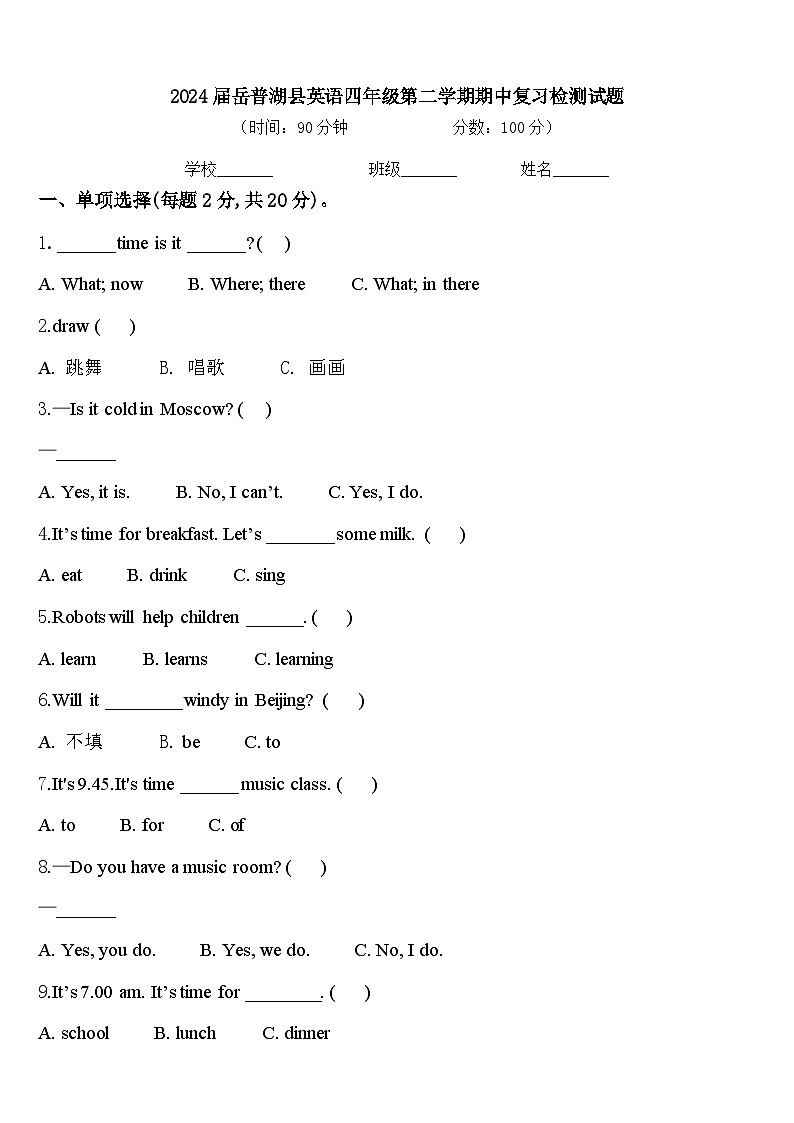 2024届岳普湖县英语四年级第二学期期中复习检测试题含答案第1页