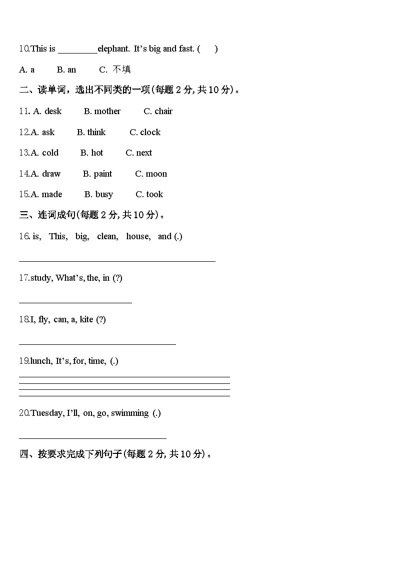 2024届岳普湖县英语四年级第二学期期中复习检测试题含答案第2页