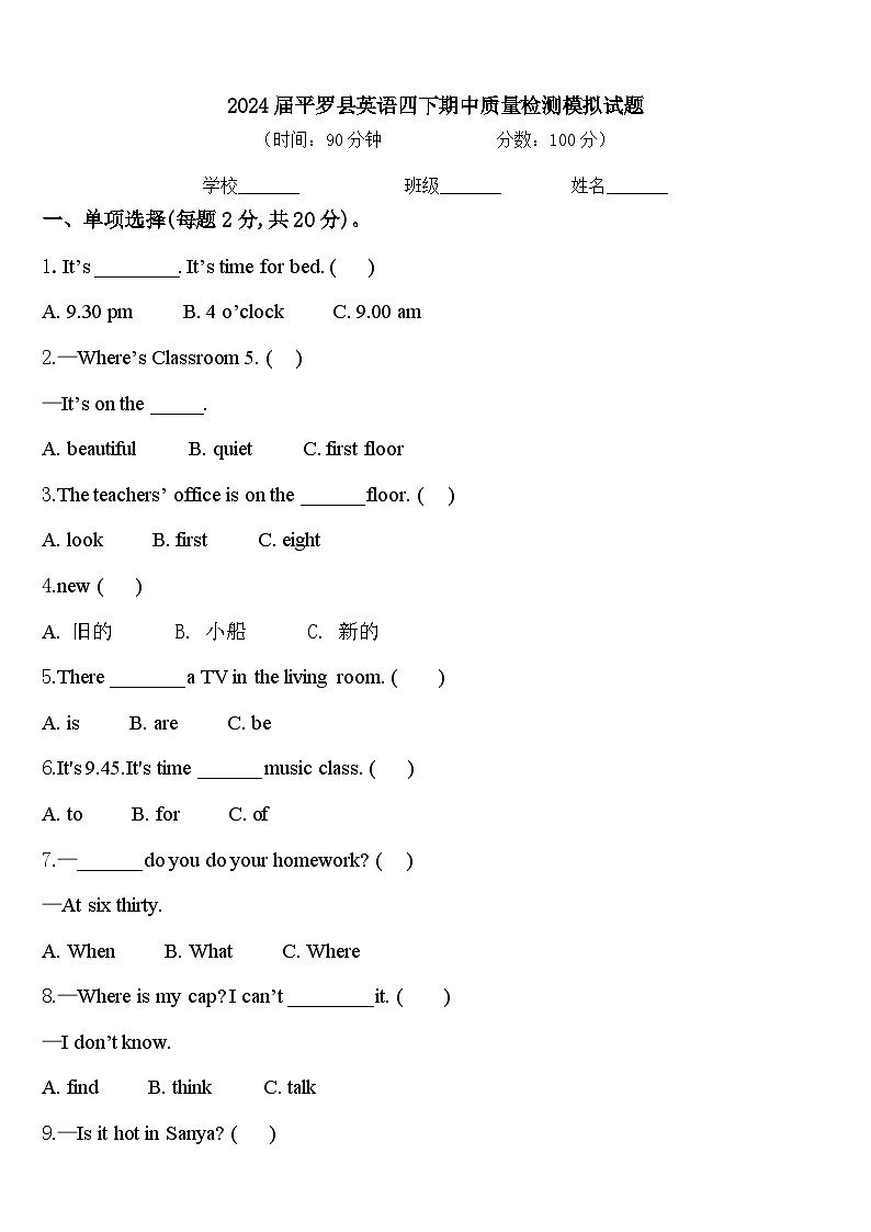2024届平罗县英语四下期中质量检测模拟试题含答案01