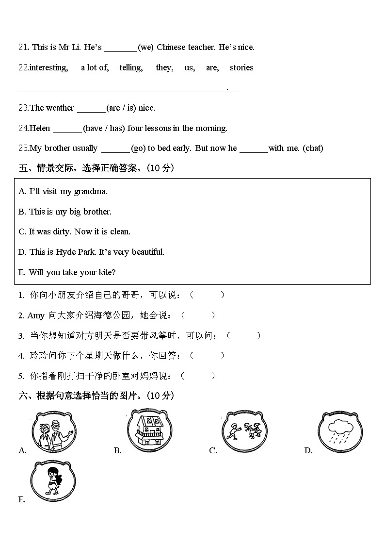 2024届平罗县英语四下期中质量检测模拟试题含答案03