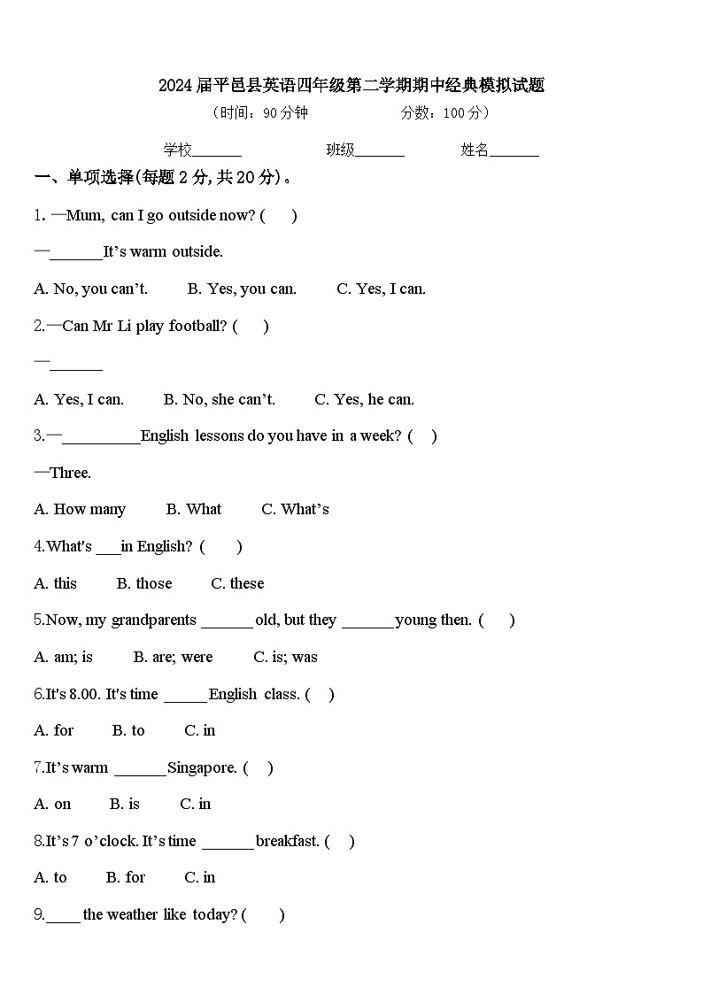2024届平邑县英语四年级第二学期期中经典模拟试题含答案第1页