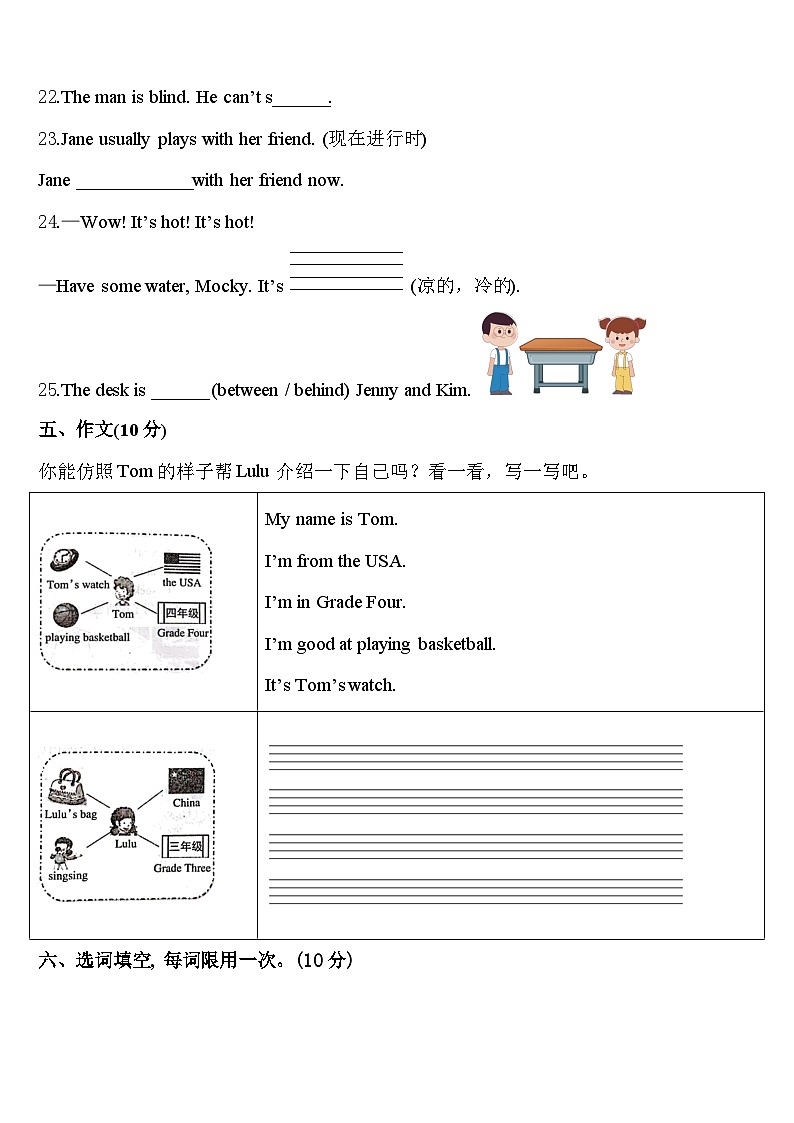 2024届平邑县英语四年级第二学期期中经典模拟试题含答案第3页