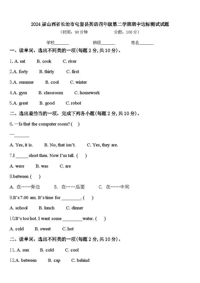 2024届山西省长治市屯留县英语四年级第二学期期中达标测试试题含答案01