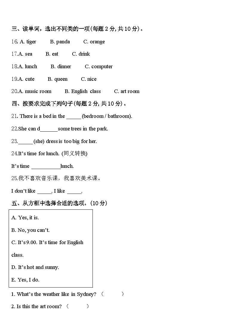 2024届山西省朔州市应县四下英语期中经典模拟试题含答案03