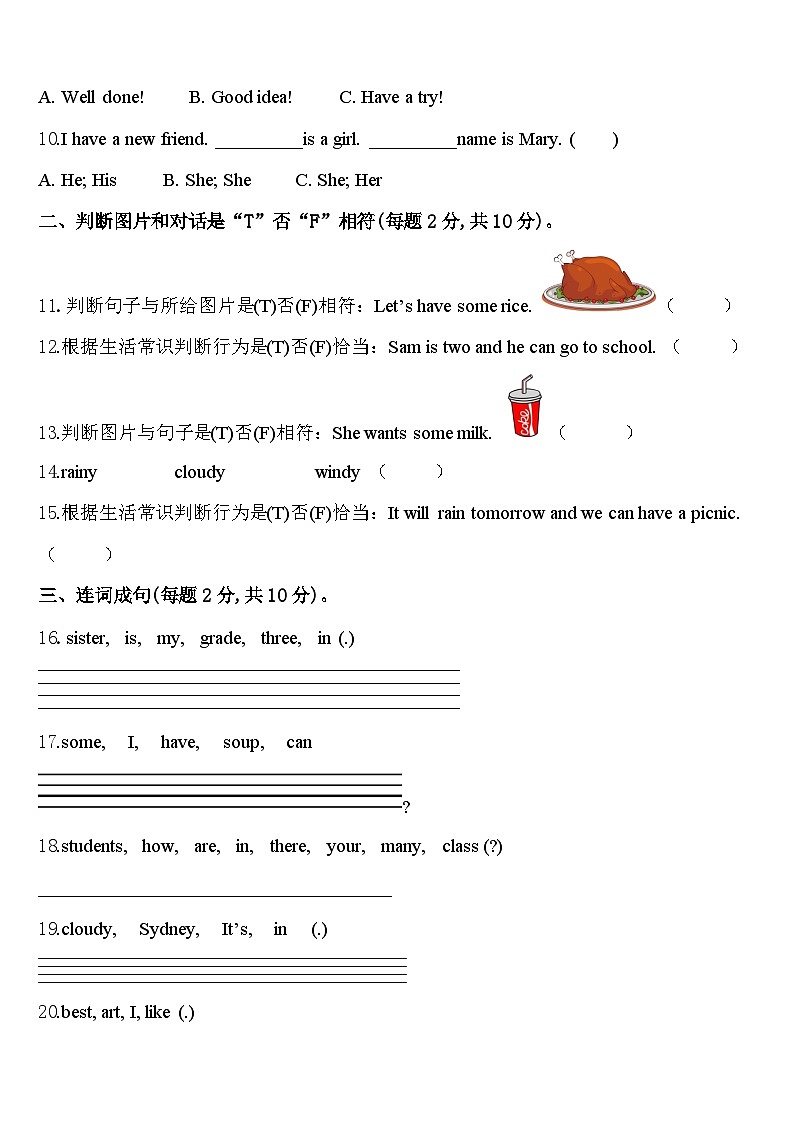 2024届山西省晋源区第七小学四下英语期中预测试题含答案第2页