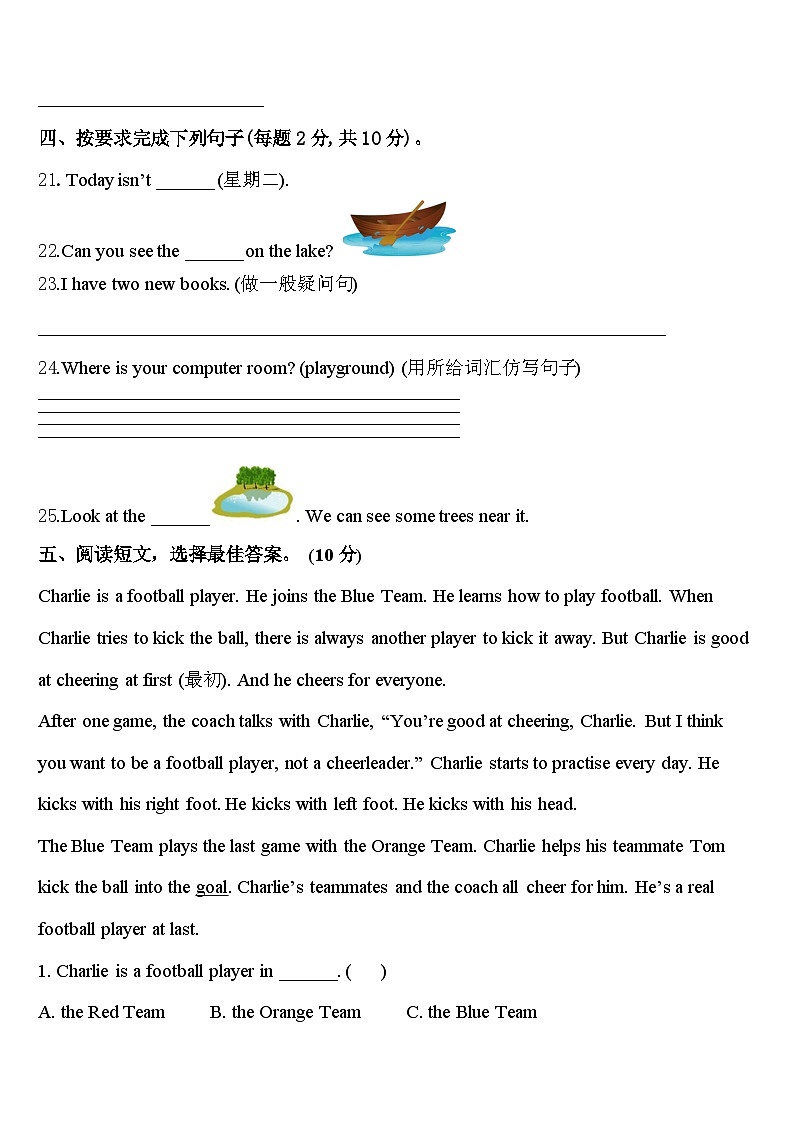 2024届山西省晋源区第七小学四下英语期中预测试题含答案第3页