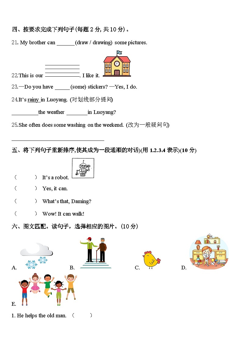 2024届成都市郫都区四下英语期中联考模拟试题含答案第3页