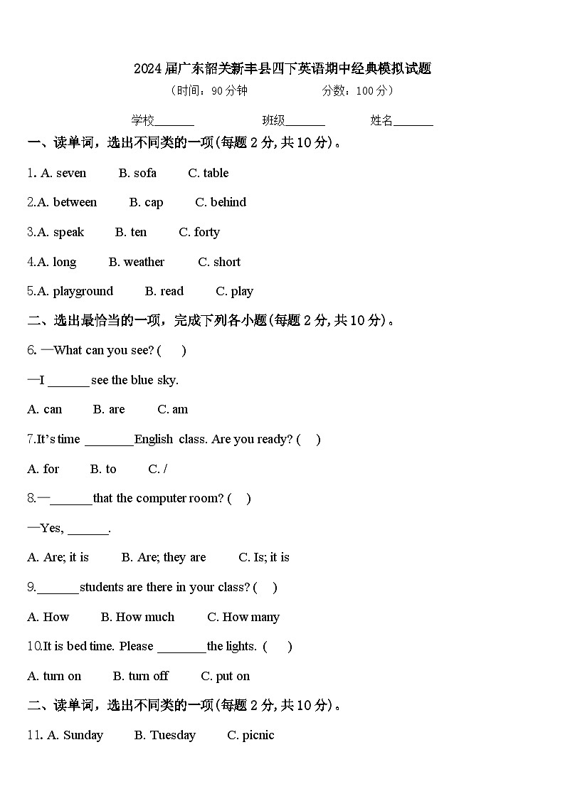 2024届广东韶关新丰县四下英语期中经典模拟试题含答案第1页