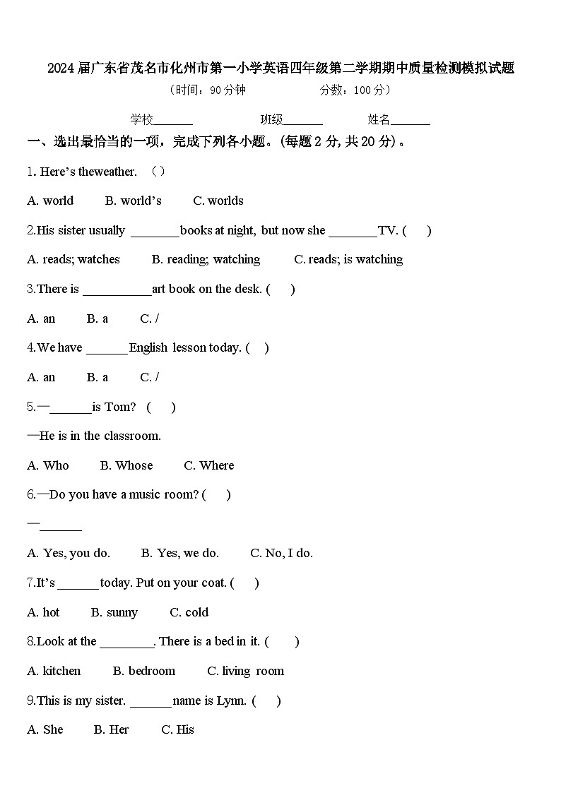 2024届广东省茂名市化州市第一小学英语四年级第二学期期中质量检测模拟试题含答案01