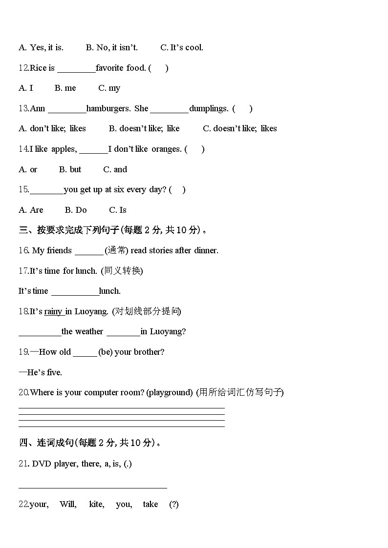 2024届广西百色市平果市四下英语期中调研模拟试题含答案02
