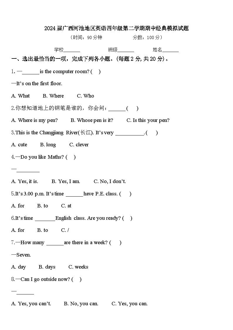 2024届广西河池地区英语四年级第二学期期中经典模拟试题含答案01