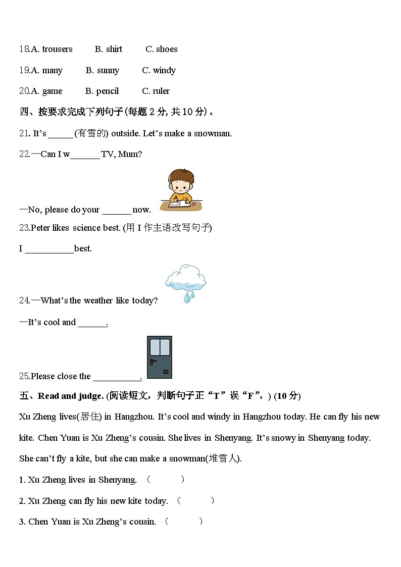 2024届广西河池地区英语四年级第二学期期中经典模拟试题含答案03