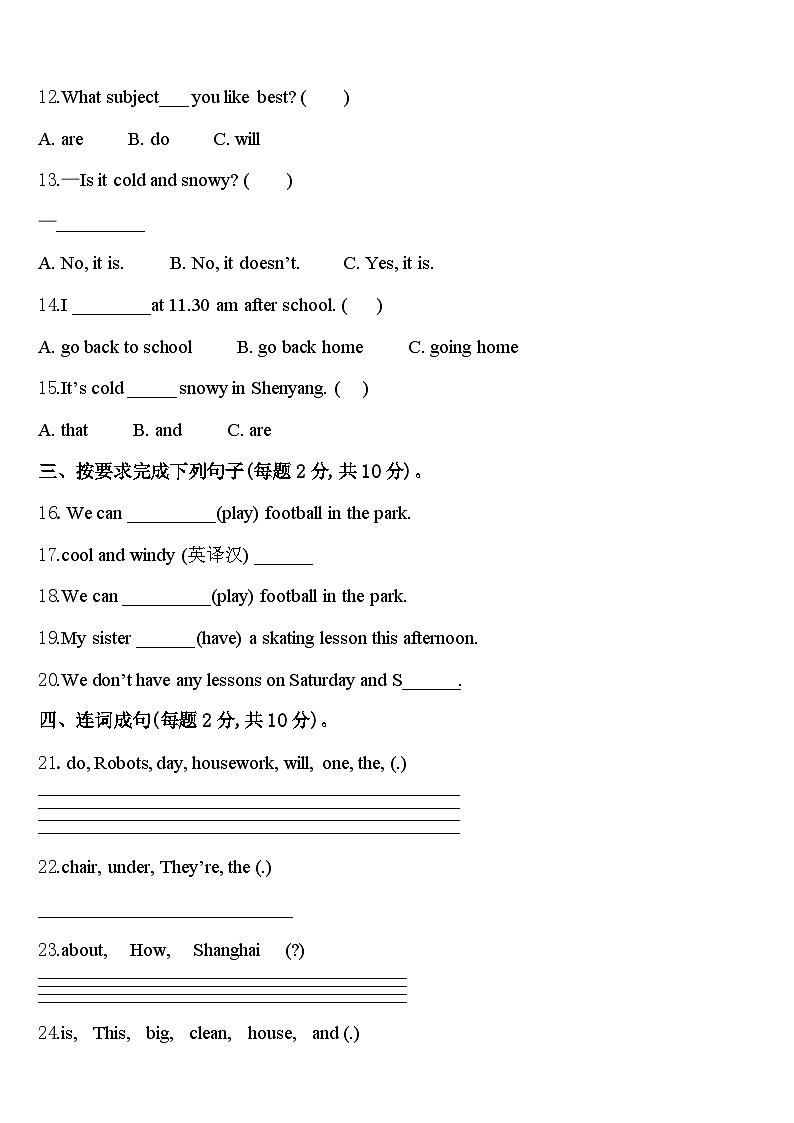 2024届广西河池市宜州区英语四年级第二学期期中考试试题含答案第2页
