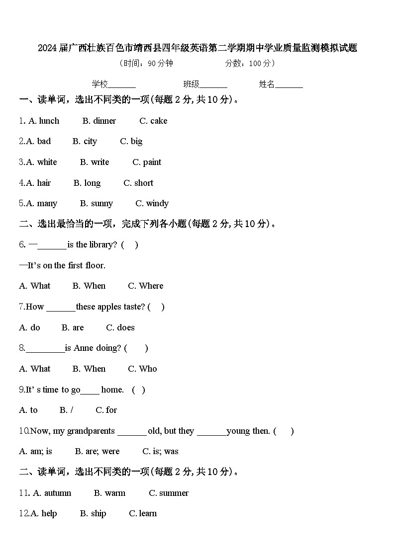 2024届广西壮族百色市靖西县四年级英语第二学期期中学业质量监测模拟试题含答案01