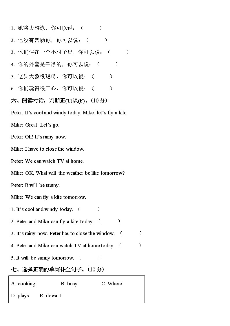 2024届广西壮族百色市靖西县四年级英语第二学期期中学业质量监测模拟试题含答案03