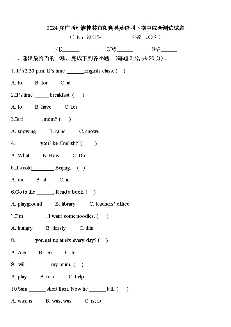 2024届广西壮族桂林市阳朔县英语四下期中综合测试试题含答案01