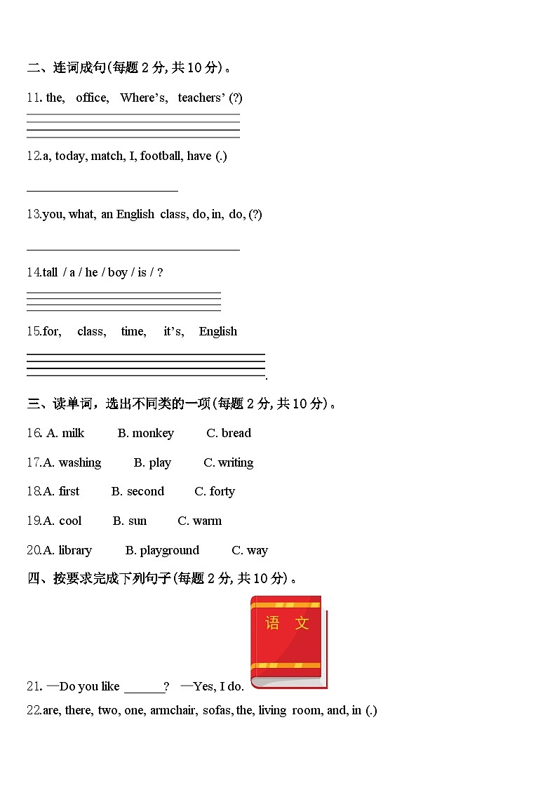 2024届广西壮族桂林市阳朔县英语四下期中综合测试试题含答案02