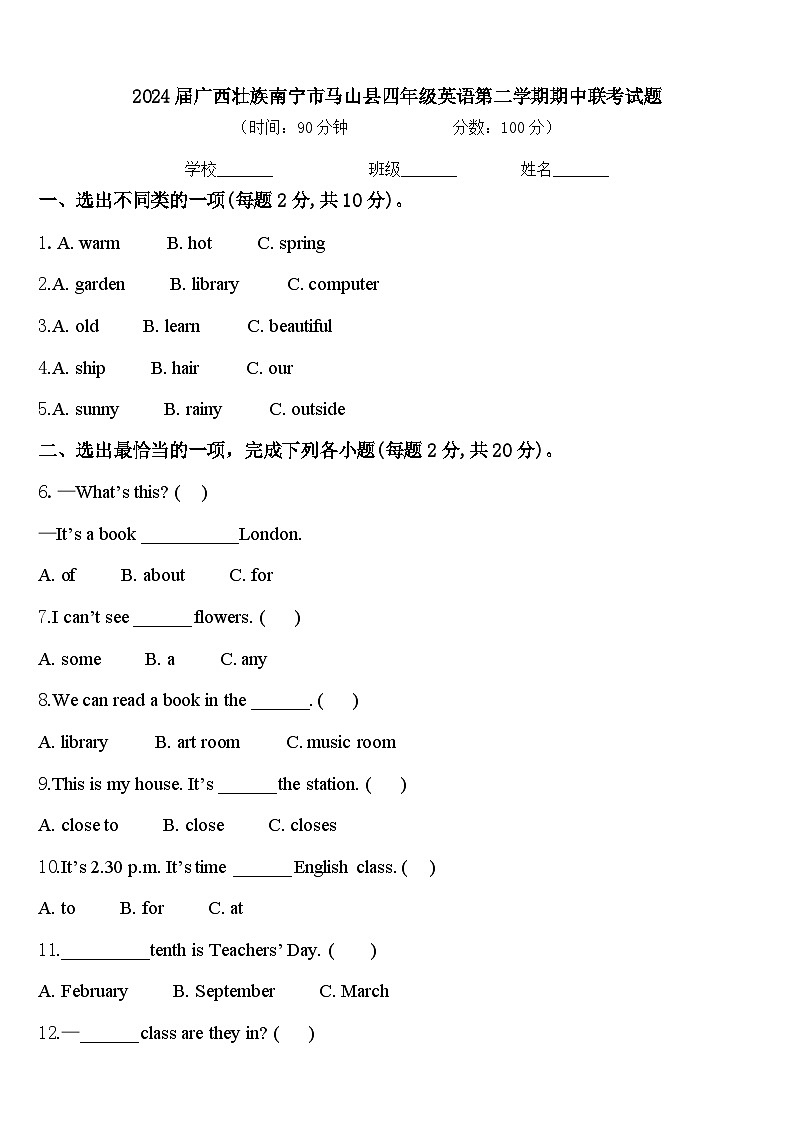 2024届广西壮族南宁市马山县四年级英语第二学期期中联考试题含答案第1页