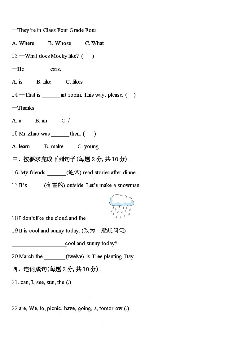 2024届广西壮族南宁市马山县四年级英语第二学期期中联考试题含答案第2页