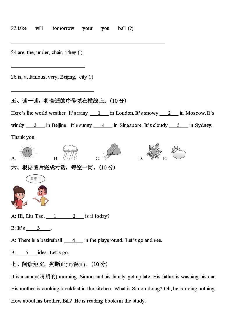 2024届广西壮族南宁市马山县四年级英语第二学期期中联考试题含答案第3页