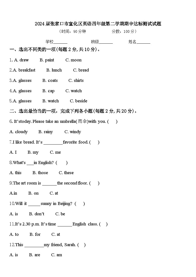 2024届张家口市宣化区英语四年级第二学期期中达标测试试题含答案01