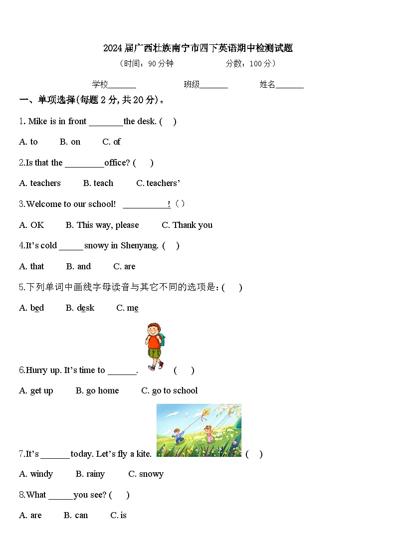 2024届广西壮族南宁市四下英语期中检测试题含答案01