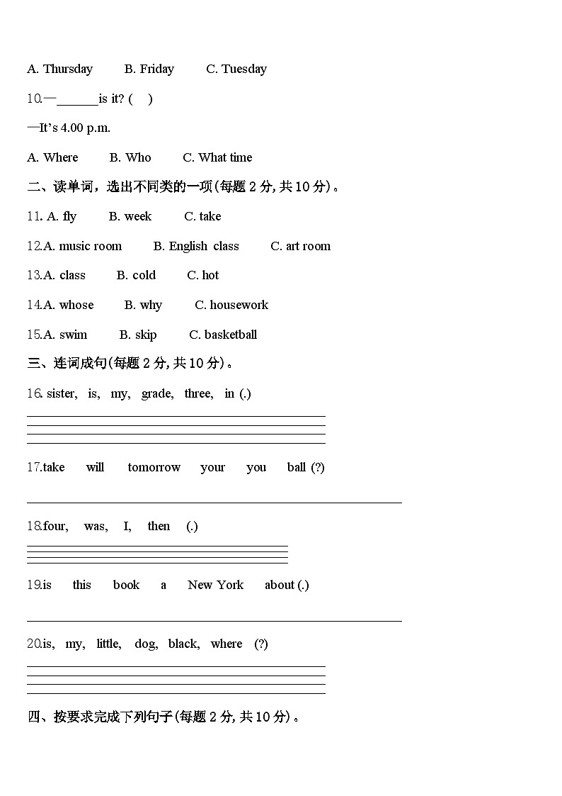 2024届怀安县英语四下期中质量跟踪监视模拟试题含答案02