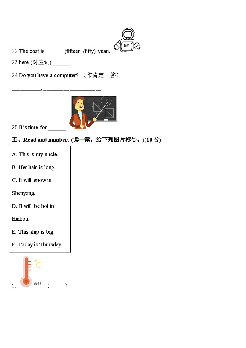 2024届惠州市英语四年级第二学期期中监测试题含答案03