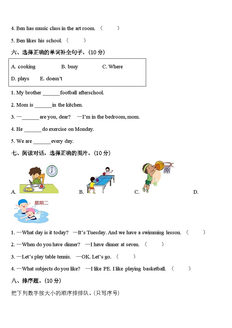 2024届江苏省东海县晶都双语学校英语四年级第二学期期中调研试题含答案第3页
