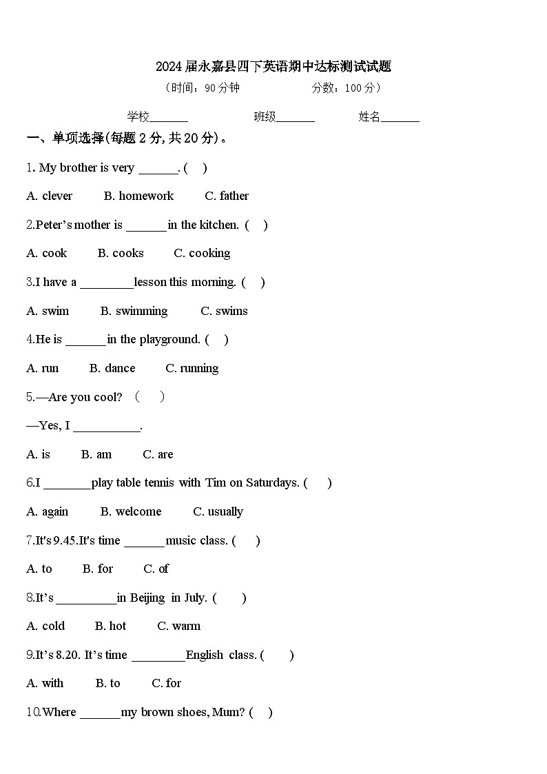 2024届永嘉县四下英语期中达标测试试题含答案第1页