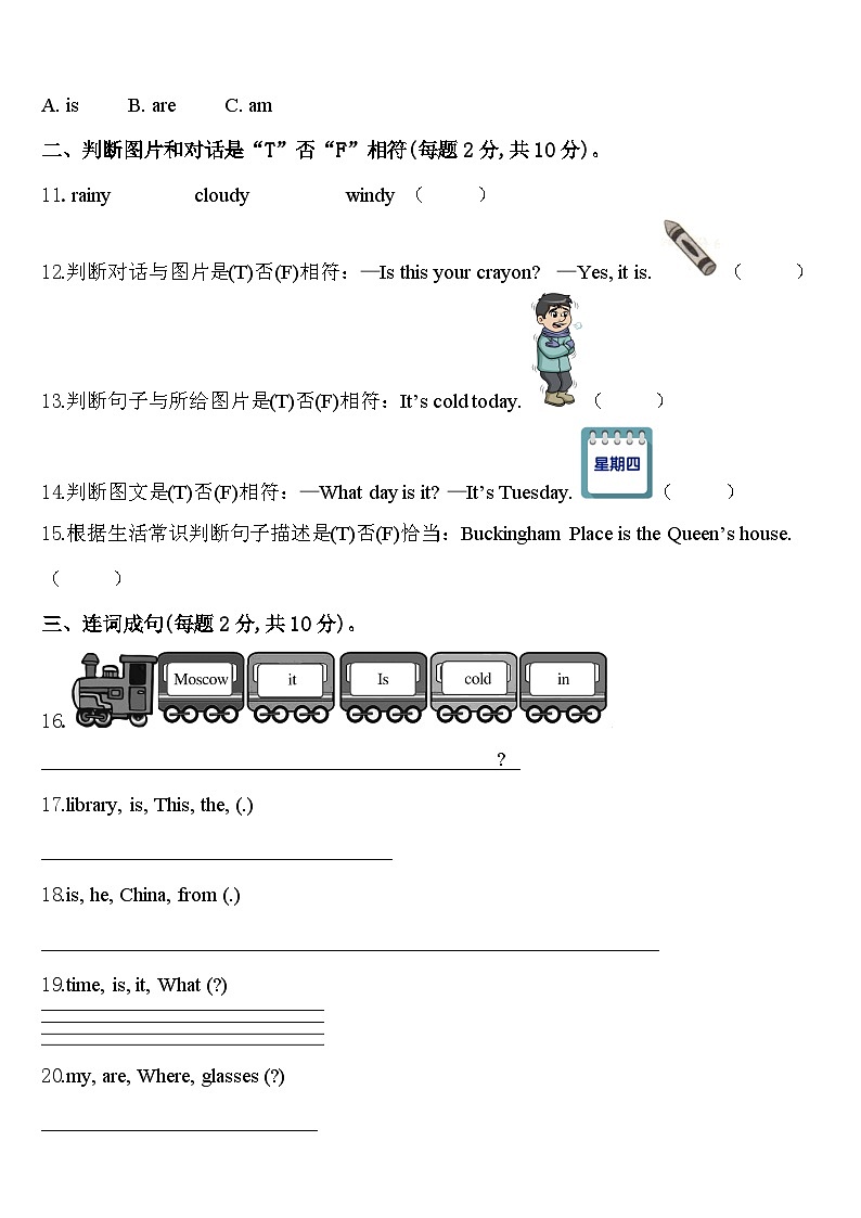 2024届永嘉县四下英语期中达标测试试题含答案第2页