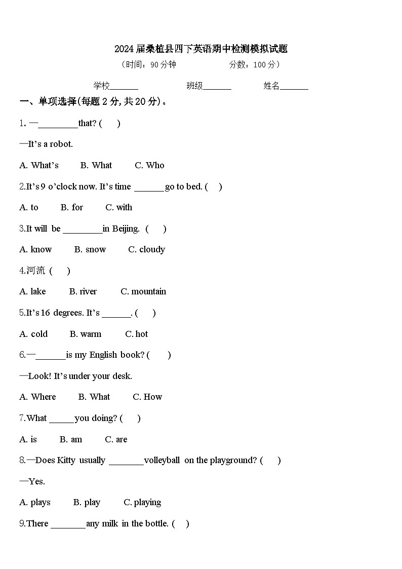 2024届桑植县四下英语期中检测模拟试题含答案01