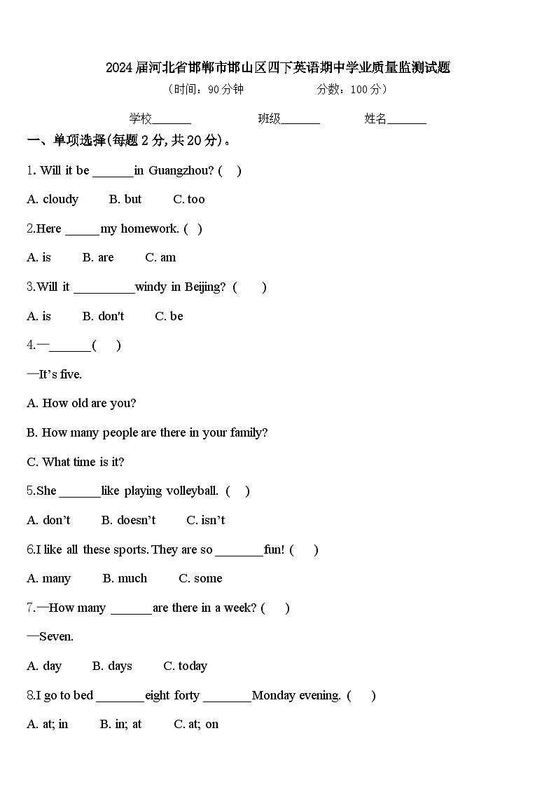 2024届河北省邯郸市邯山区四下英语期中学业质量监测试题含答案01