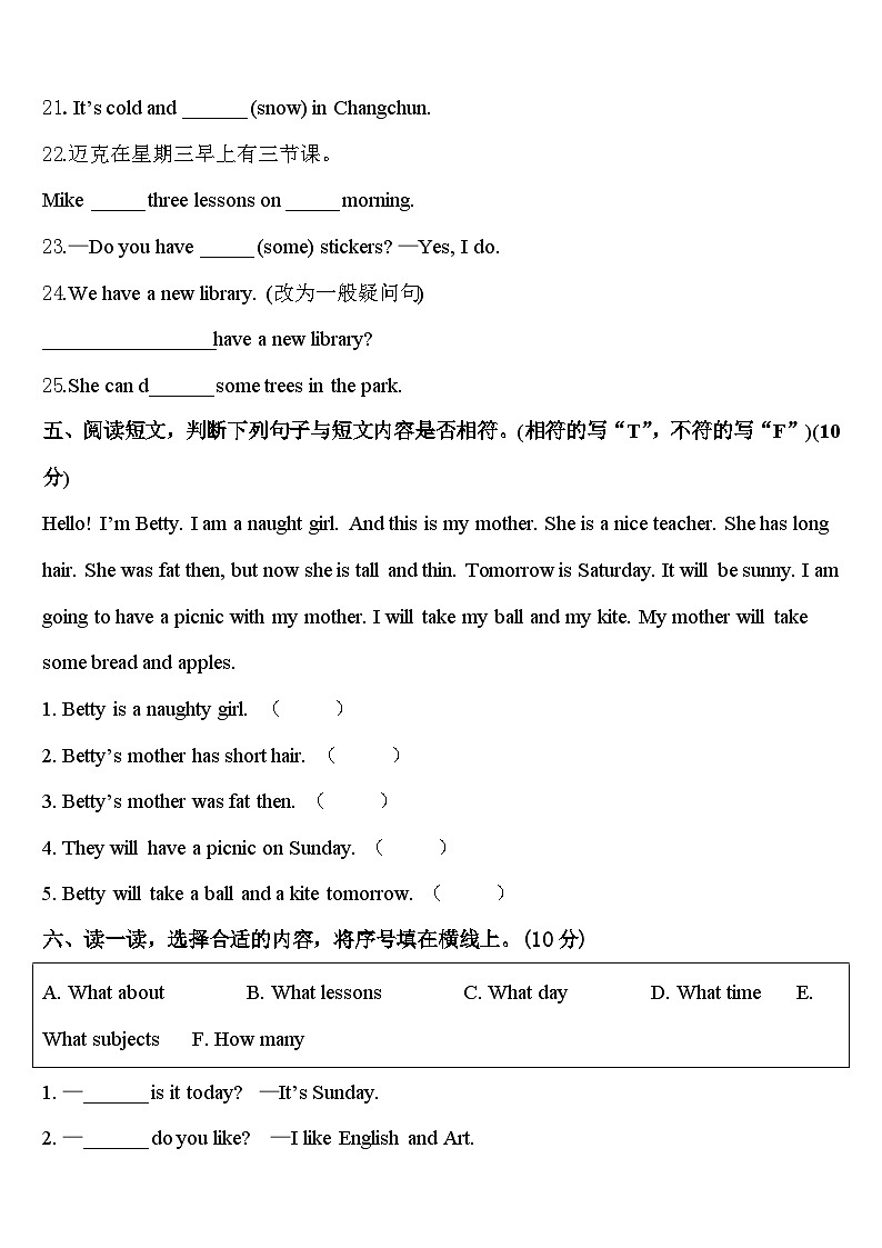 2024届河北省邯郸市邯山区四下英语期中学业质量监测试题含答案03