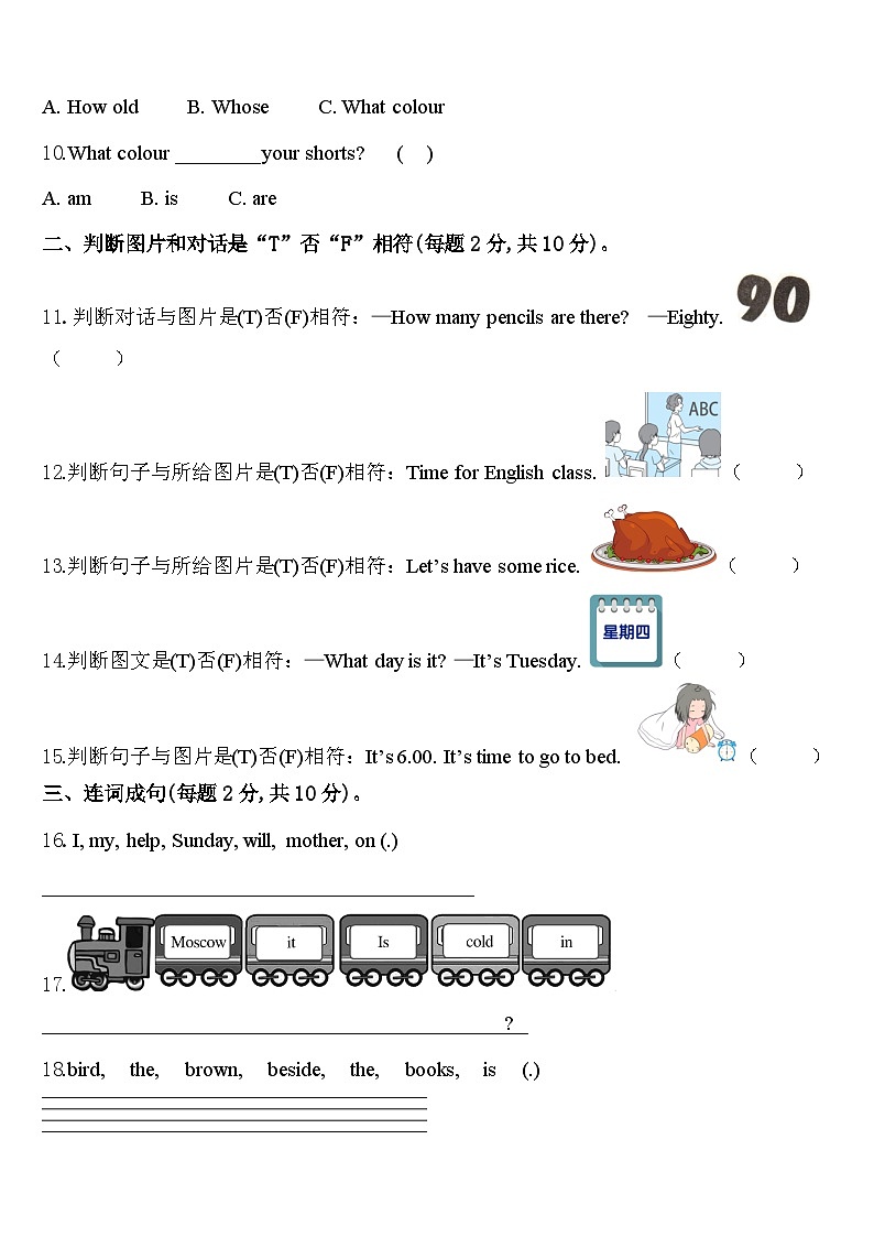 2024届河北省邯郸市鸡泽县四年级英语第二学期期中综合测试模拟试题含答案第2页