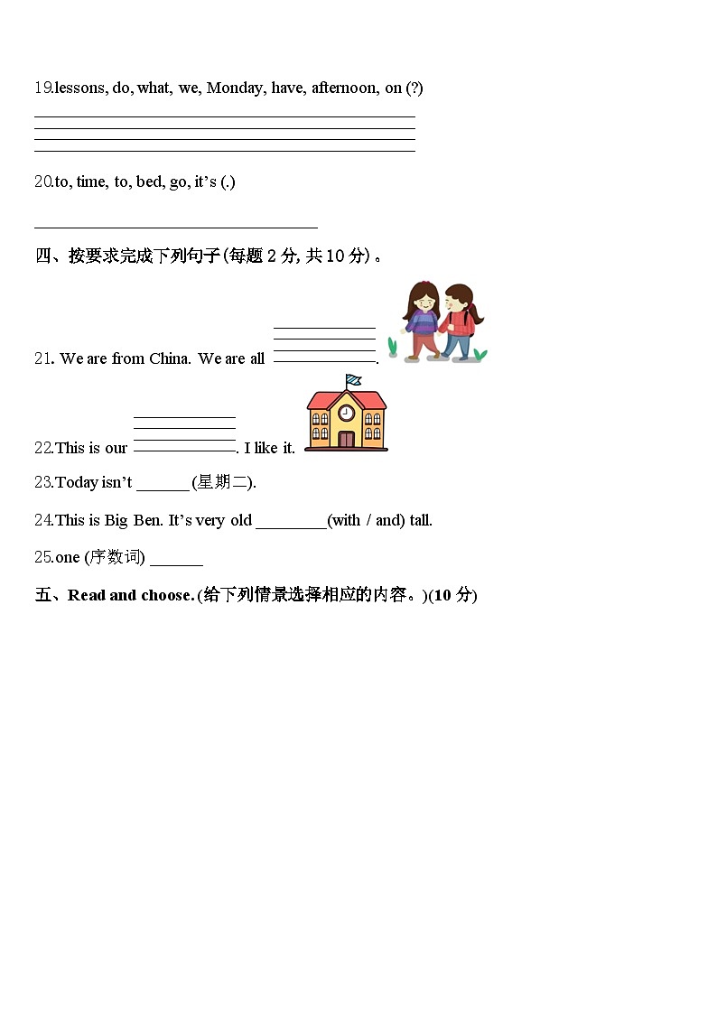 2024届河北省邯郸市鸡泽县四年级英语第二学期期中综合测试模拟试题含答案第3页