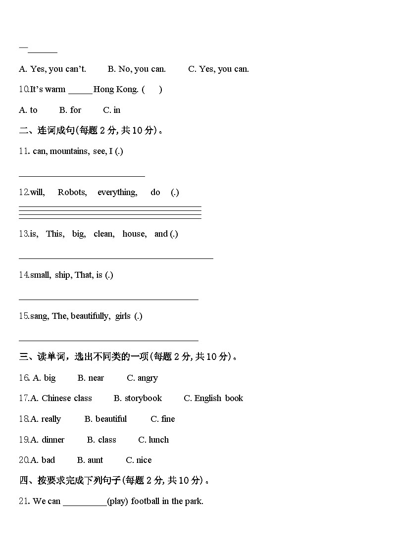 2024届河北省邯郸市武安市英语四年级第二学期期中考试模拟试题含答案第2页