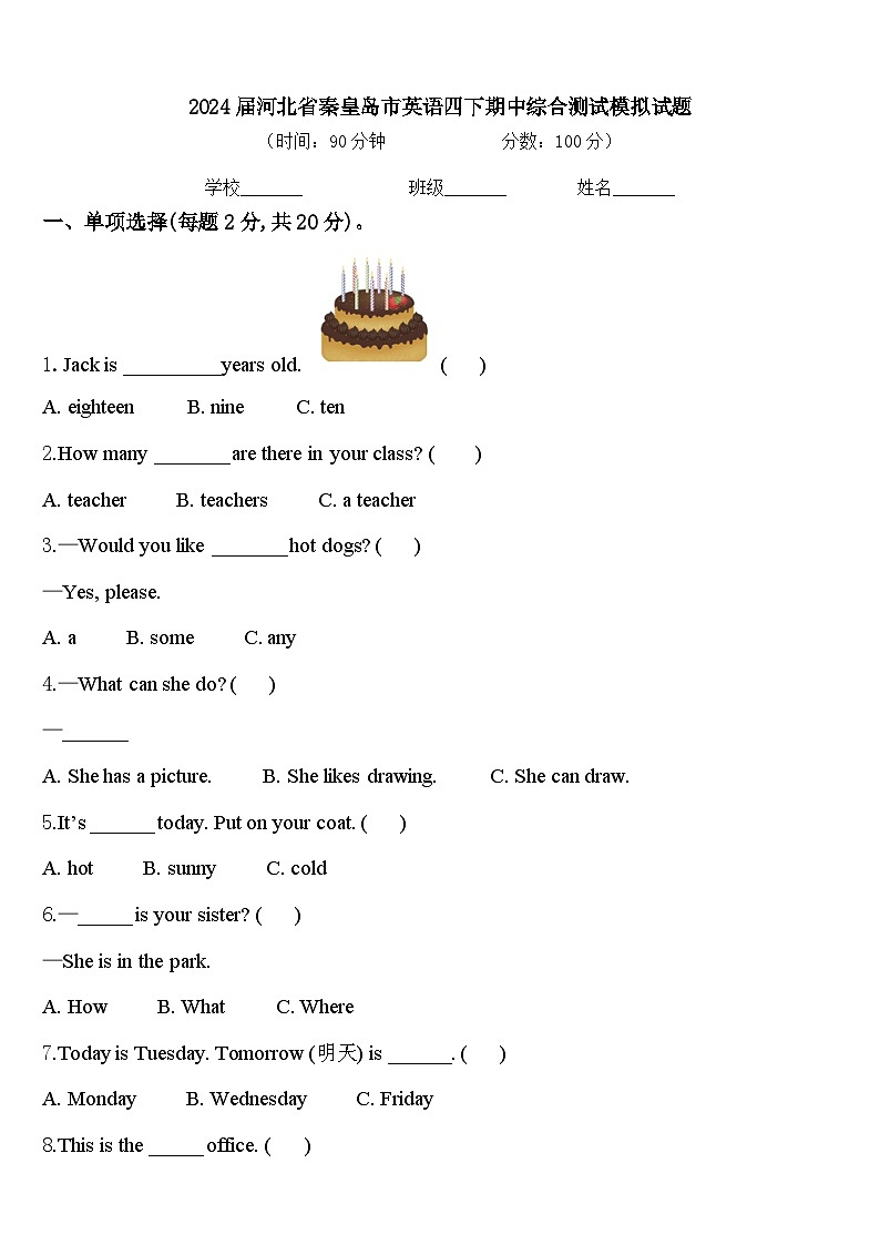 2024届河北省秦皇岛市英语四下期中综合测试模拟试题含答案第1页