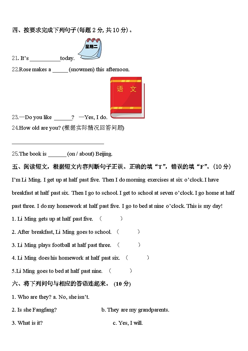 2024届河北省秦皇岛市英语四下期中综合测试模拟试题含答案第3页