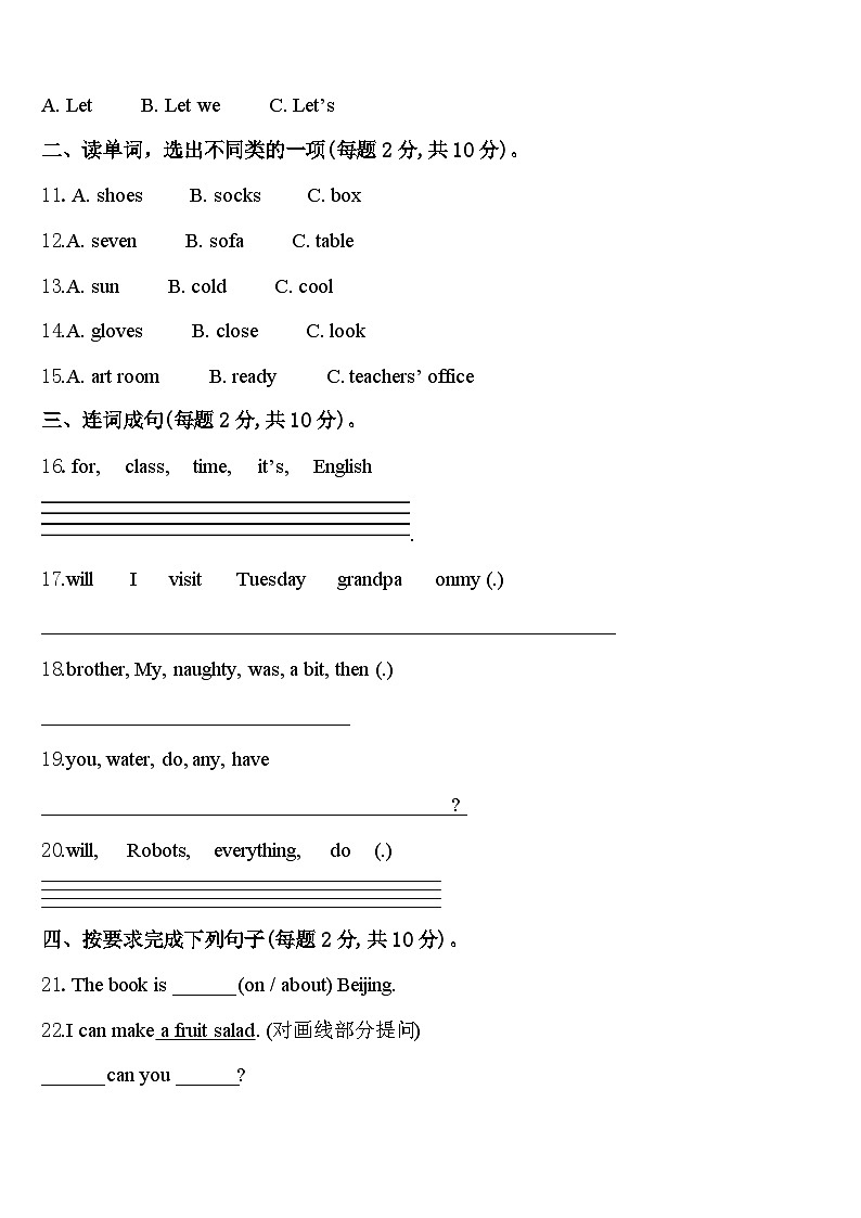 2024届河北省石家庄市栾城县四下英语期中综合测试模拟试题含答案第2页