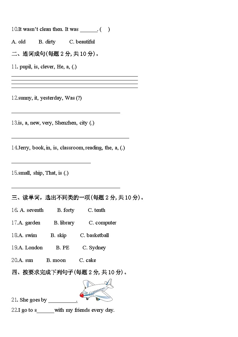 2024届山东省济南市平阴县英语四年级第二学期期中学业水平测试模拟试题含答案第2页