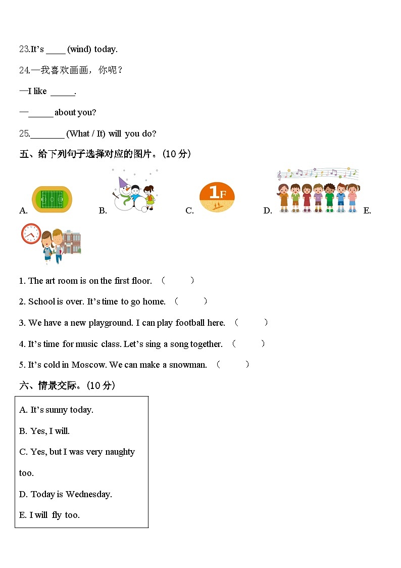 2024届山东省济南市平阴县英语四年级第二学期期中学业水平测试模拟试题含答案第3页