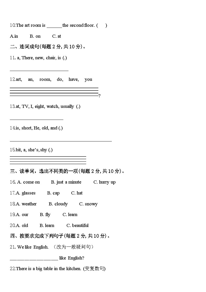 2024届广东省韶关市仁化县英语四年级第二学期期中学业水平测试试题含答案第2页