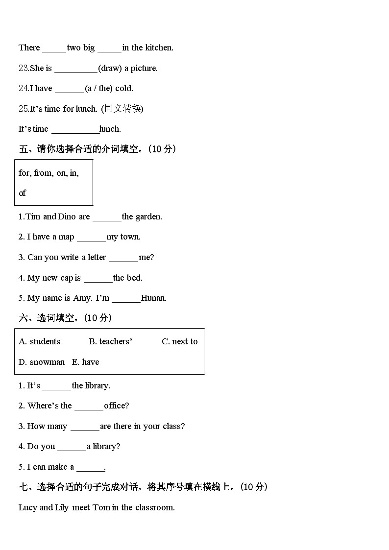 2024届广东省韶关市仁化县英语四年级第二学期期中学业水平测试试题含答案第3页