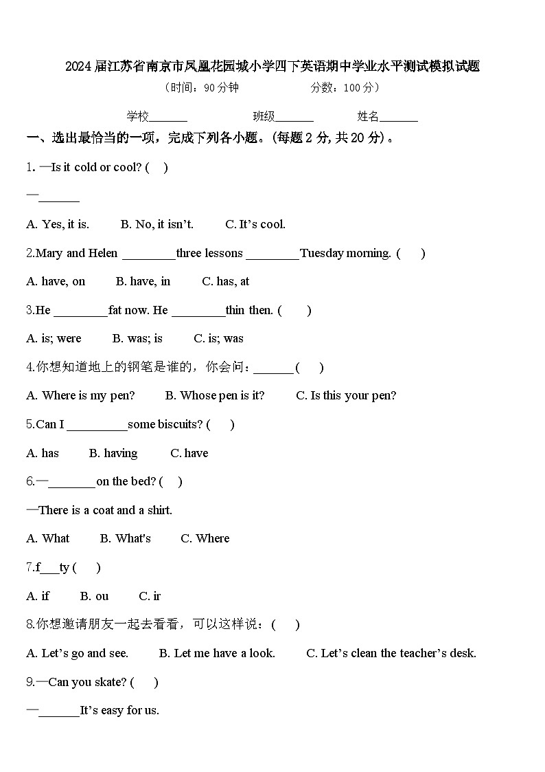 2024届江苏省南京市凤凰花园城小学四下英语期中学业水平测试模拟试题含答案第1页
