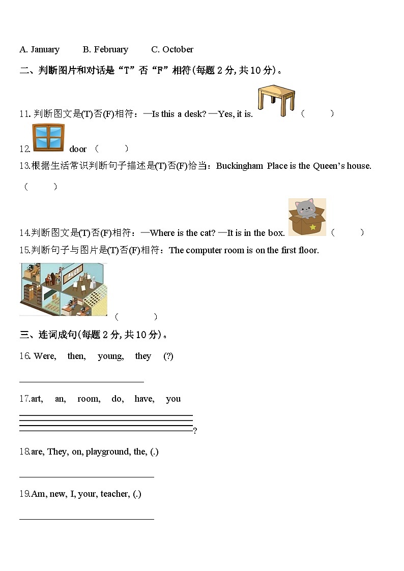 2024届江西省宜春市万载县四年级英语第二学期期中学业水平测试模拟试题含答案第2页
