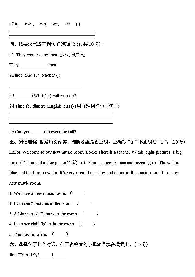 2024届江西省宜春市万载县四年级英语第二学期期中学业水平测试模拟试题含答案第3页