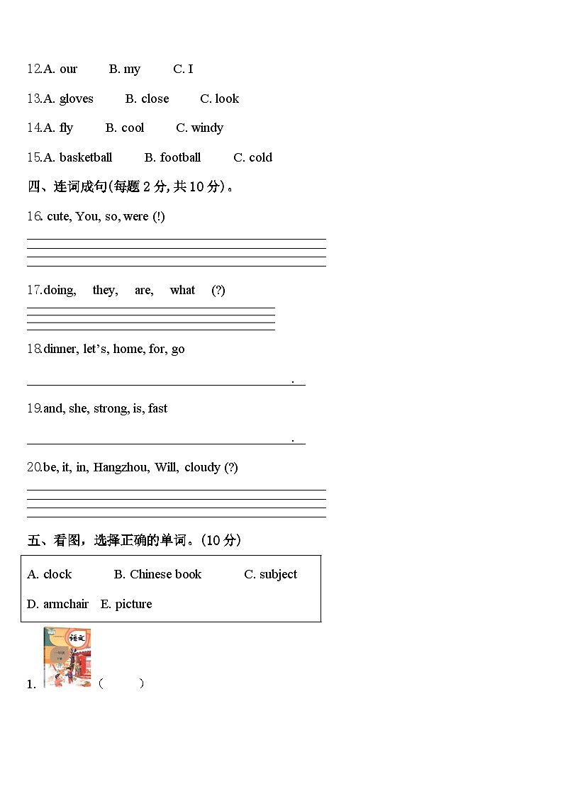 2024届水富县四下英语期中学业水平测试模拟试题含答案02